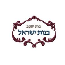 Bet Yaakov Bnot Yisrael